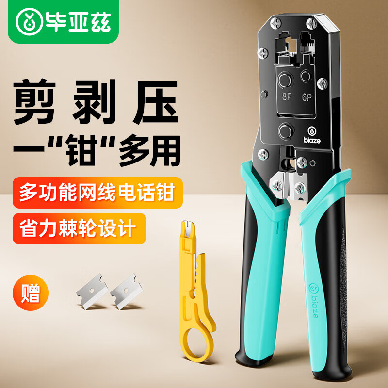 毕亚兹 BIAZE 网线钳 压线钳 网络电话6P/8P水晶头两用多功能带刀片省力棘轮弹簧剥剪线专业六类夹接工具钳子 【专业级】·多功能电话网线钳