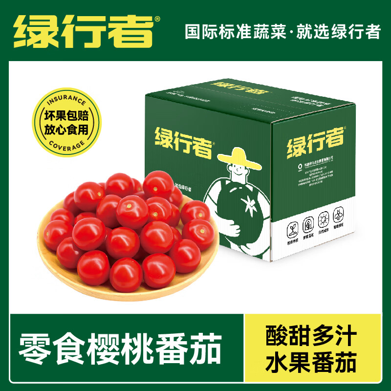 绿行者 樱桃小番茄  生吃西红柿 水果蔬菜零食健康轻食圣女果 樱桃番茄 458g *4盒
