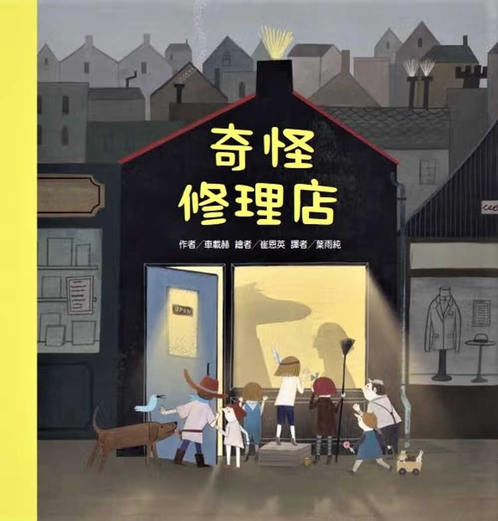 预售 车载赫奇怪修理店中国台湾东方