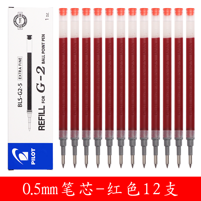 日本pilot百乐bls-g2按动笔芯0.