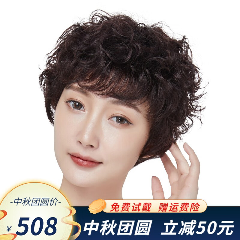 恒发假发套女真发真人发丝全真自然妈妈短发中老年全头套式短发真发套 辫子发+深棕色+递针头旋怎么看?