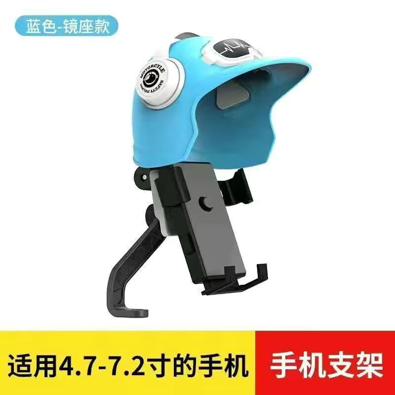 遮阳头盔手机支架骑行电动车导航摩托自行车便携式车载手机固定架电动车手机支架自行车电瓶摩托车 蓝色 后视镜款