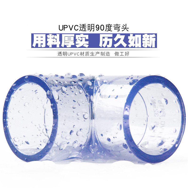 PVC透明弯头国标UPVC透明弯头90度直角弯头胶粘塑料给水管件配件内径32mm主图2