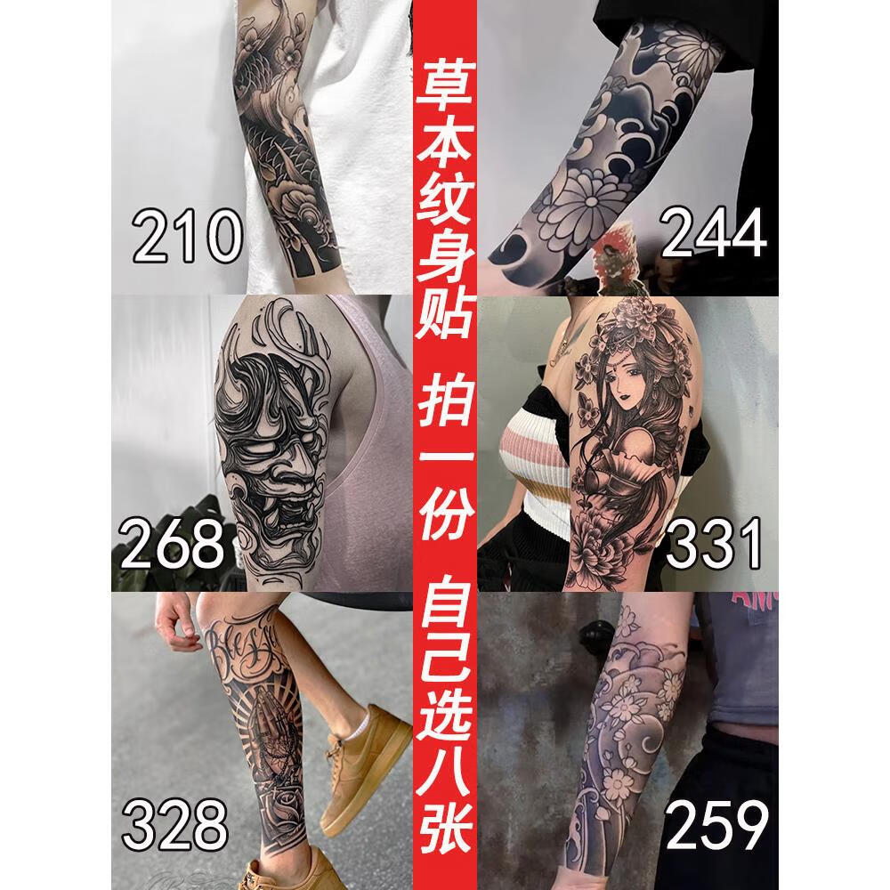 草本纹身贴纸暗黑系花臂果汁女男半显色不反光洗不掉防水持久