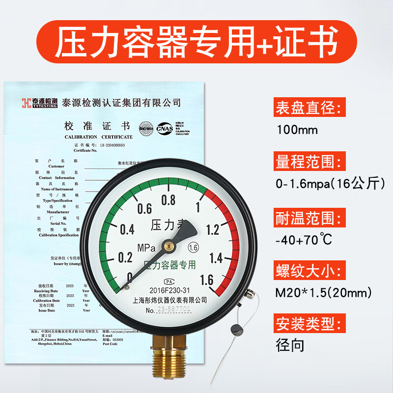 子琪储气罐压力表轴向径向气压表Y100空压机0-1.6MPA压力表蒸汽锅炉 径向0-1.6mpa【含校准证书】