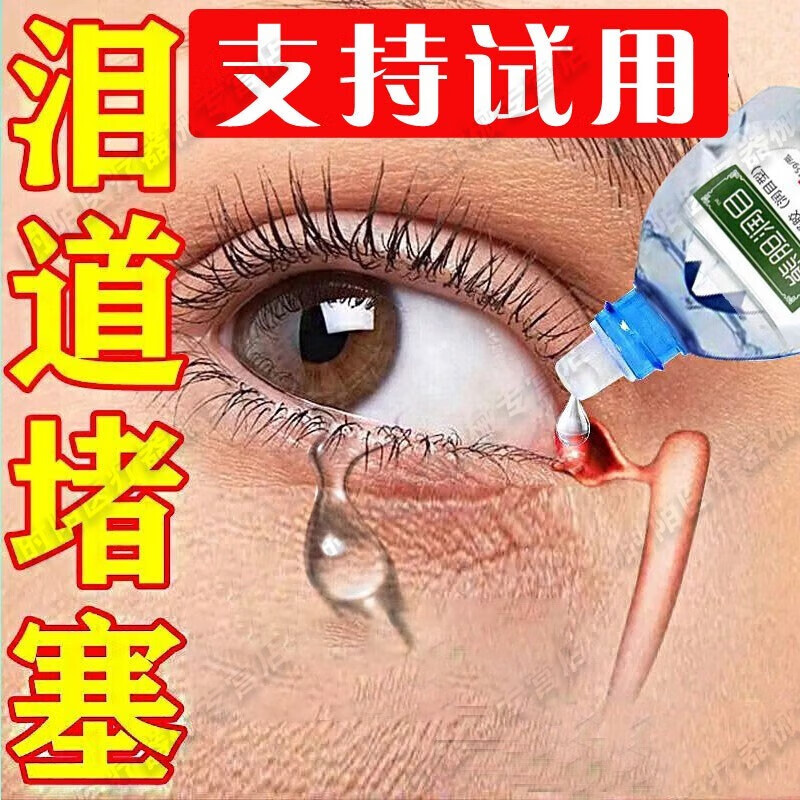 dr sanchez官方眼睑板腺堵塞眼睑炎泪道堵塞眼药水泪囊迎风流眼泪睛