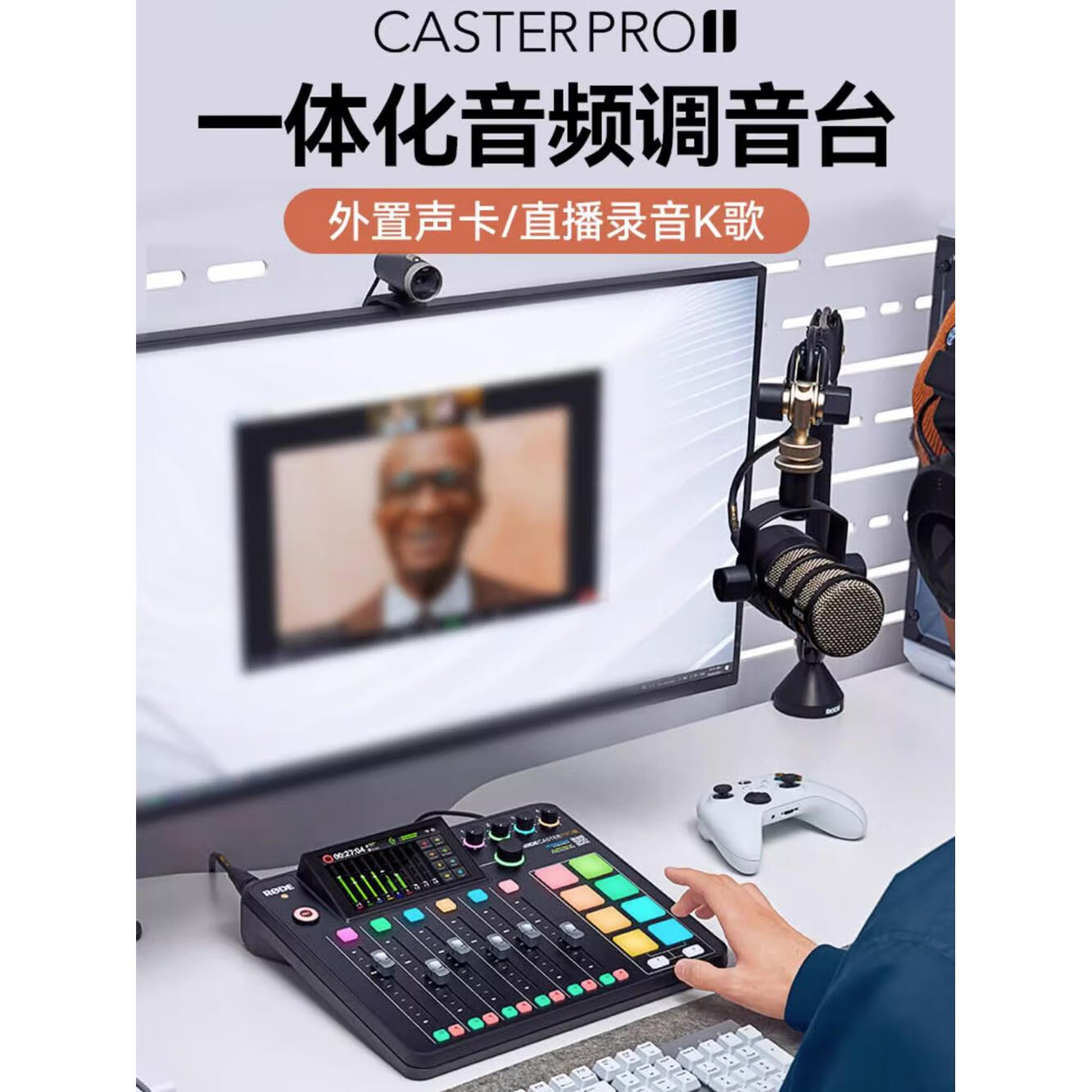 RODE【厂家直发】罗德Caster Pro II调音台多路外置声卡直播主播客K歌 Caster Pro II工作台-京东-618/双十一/双 ...