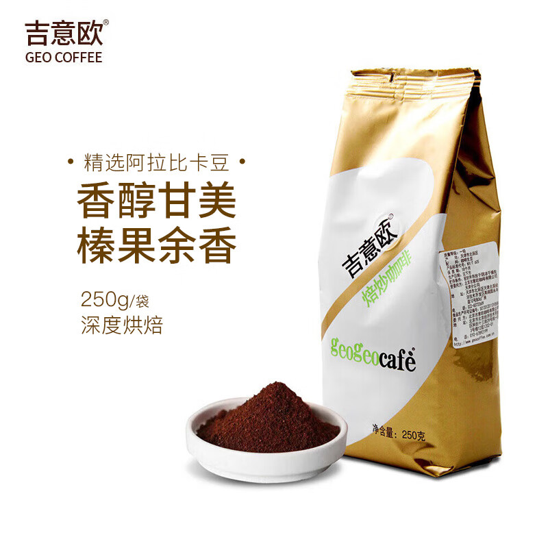 吉意欧意式咖啡粉250g阿拉比卡豆黑咖啡特浓无酸