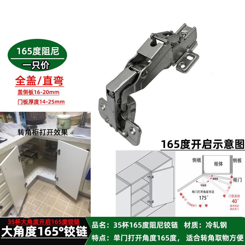 165度铰链(全盖/直臂) 固定阻尼(16-25板)