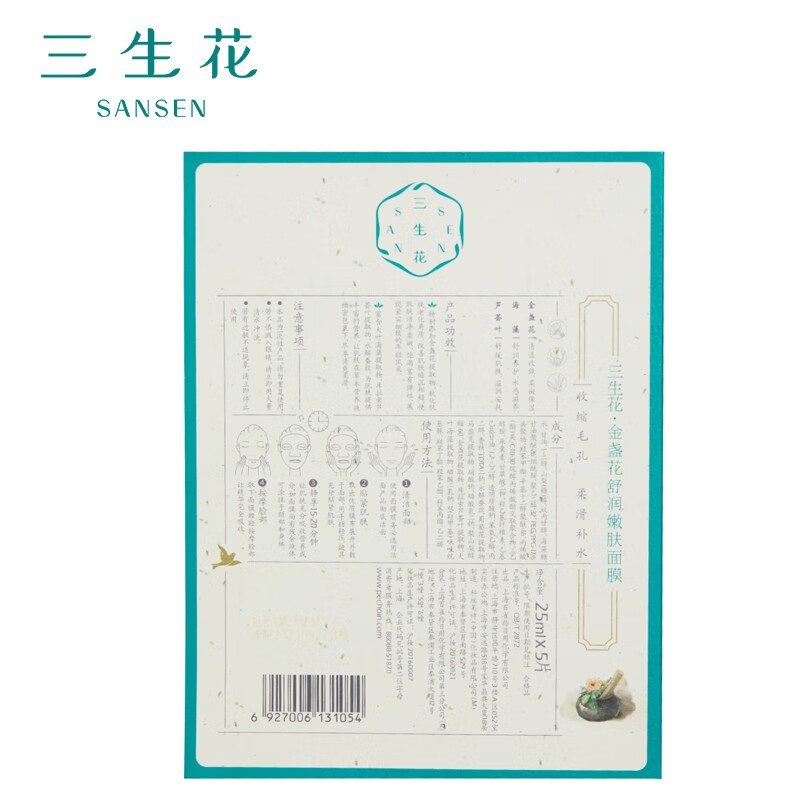 三生花百雀羚出品面膜女男女适用金盏花细致嫩肤面膜10片(补水保湿滋润)