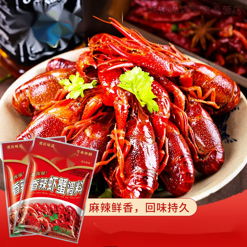 维莱瑞香辣虾蟹2袋麻辣小龙虾料调料商用配方烧爆炒包