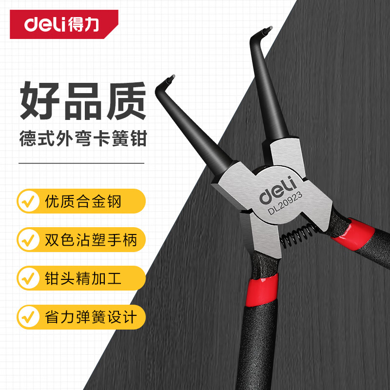 得力(deli)卡簧钳内弯工业级铬钒钢钳子开口9寸德式内弯卡簧钳 DL20923