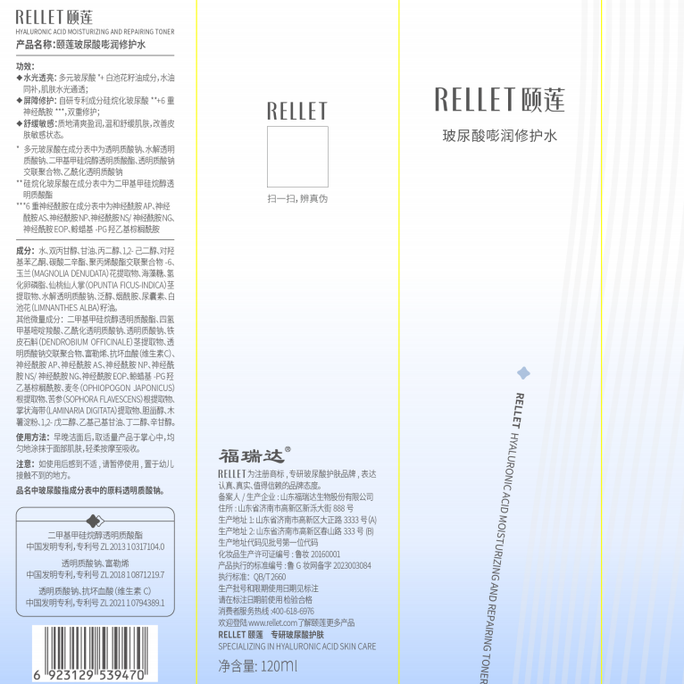 颐莲（RELLET）玻尿酸嘭润修护水乳 保湿补水舒缓水乳组合 秋冬护肤  送礼物