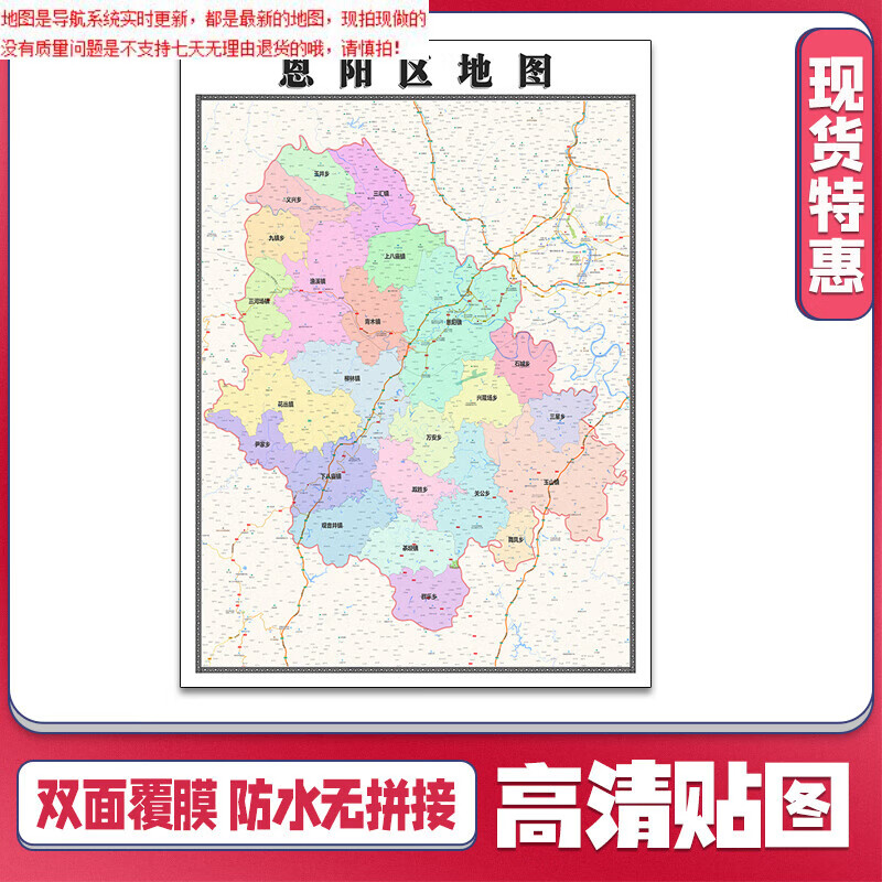 恩阳区地图1.1米四川省巴中市新款可定制交通行政划分贴图