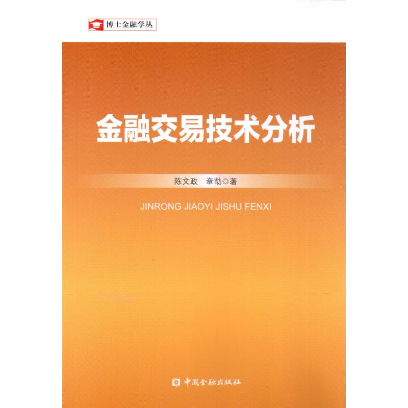 金融交易技术分析