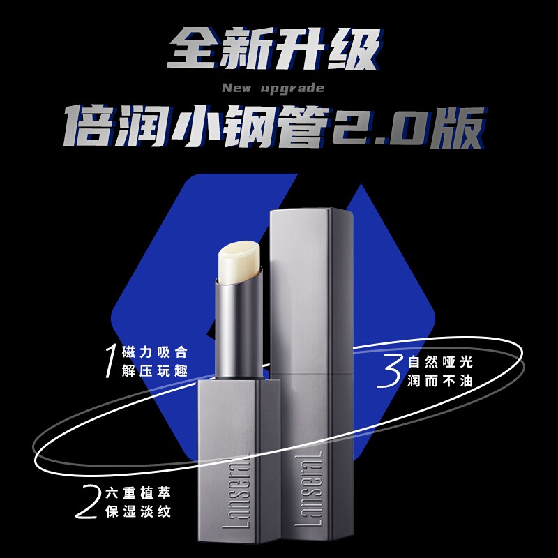 蓝系小钢管男士润唇膏秋冬保湿防干裂改善大螺钉熬夜精华水乳液护肤品  一支*3g