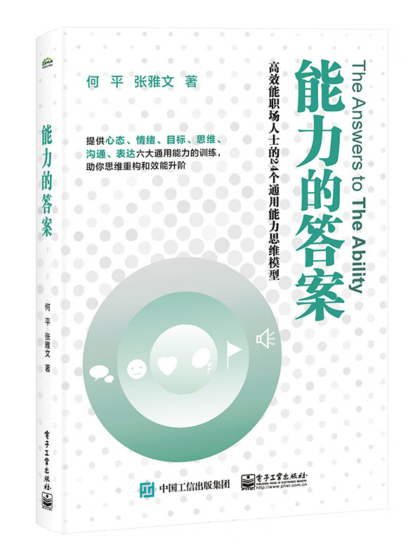 能力的答案详情图