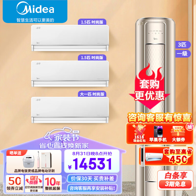 美的(Midea)风尊空调套装三室一厅一套购齐 新一级能效 变频挂机柜机 立式空调 以旧换新 3匹柜机+风尊时尚版