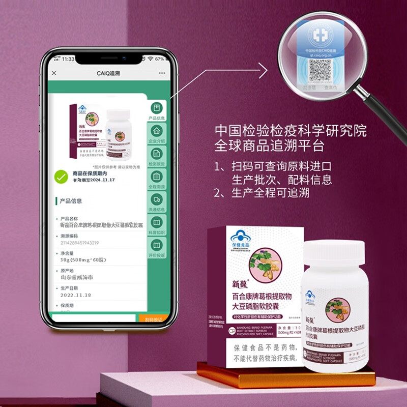 新葆百合康牌葛根大豆磷脂软胶囊 对化学性肝损伤有辅助保护功能 3盒