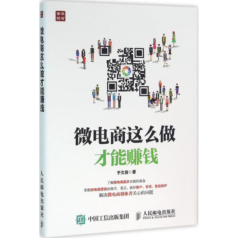 微电商这么做才能赚钱