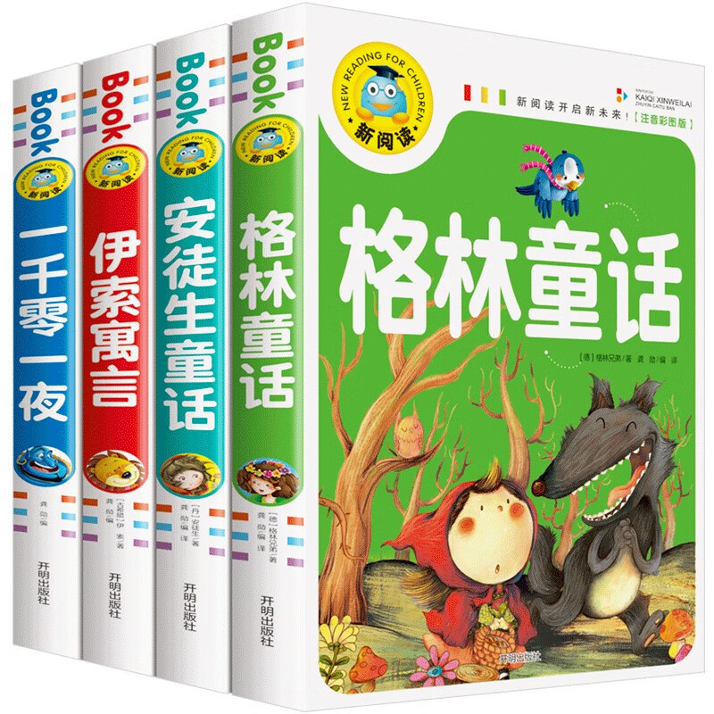 安徒生童话/格林童话/伊索寓言/一千零一夜(全4册)彩图注音版儿童文学经典名著睡前故事书小学生一二三年级课外阅读书籍少年