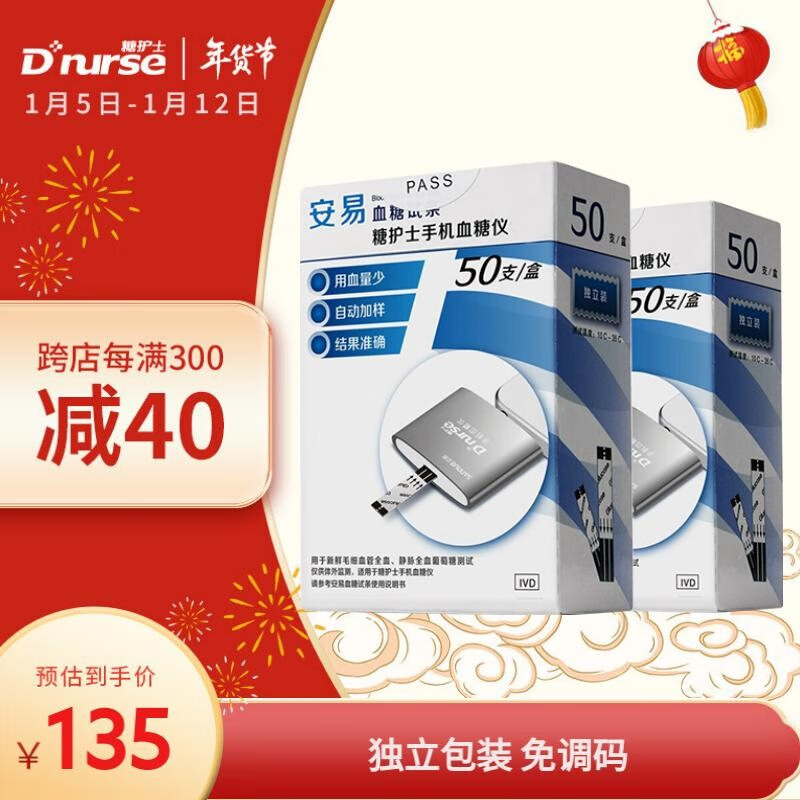 糖护士（Dnurse） 医用智能手机血糖仪血糖测试仪专用试纸 （无血糖仪）100试纸+100针头 送棉片
