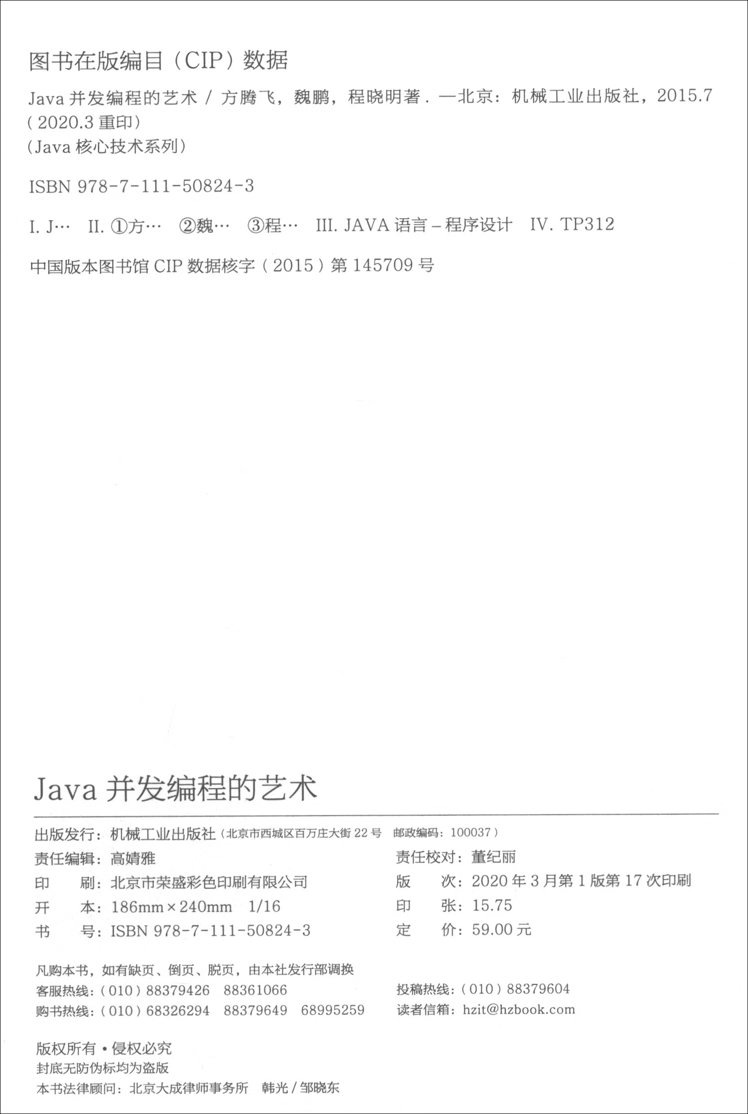 java并发编程实战+java并发编程的艺术+深入理解java虚拟机：JVM高级特性与最佳实践（第3版）