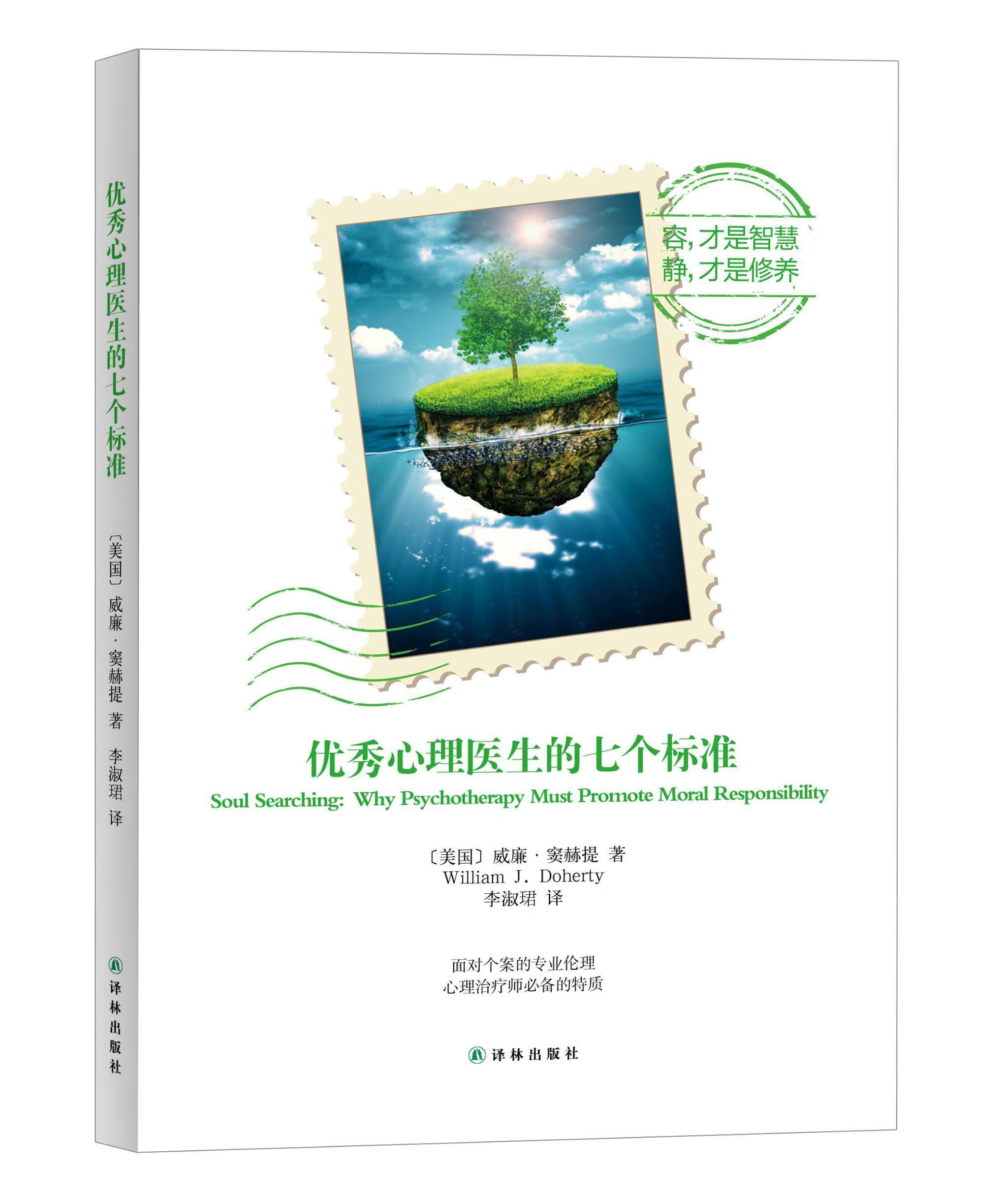包邮：心理医生的七个标准 心理学  图书