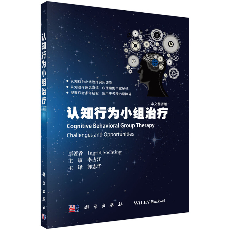 正版现货 认知行为小组治疗（中文翻译版）