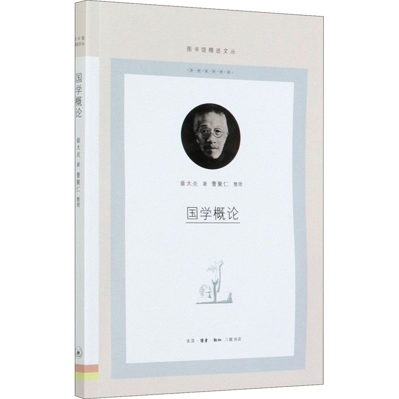 国学概论