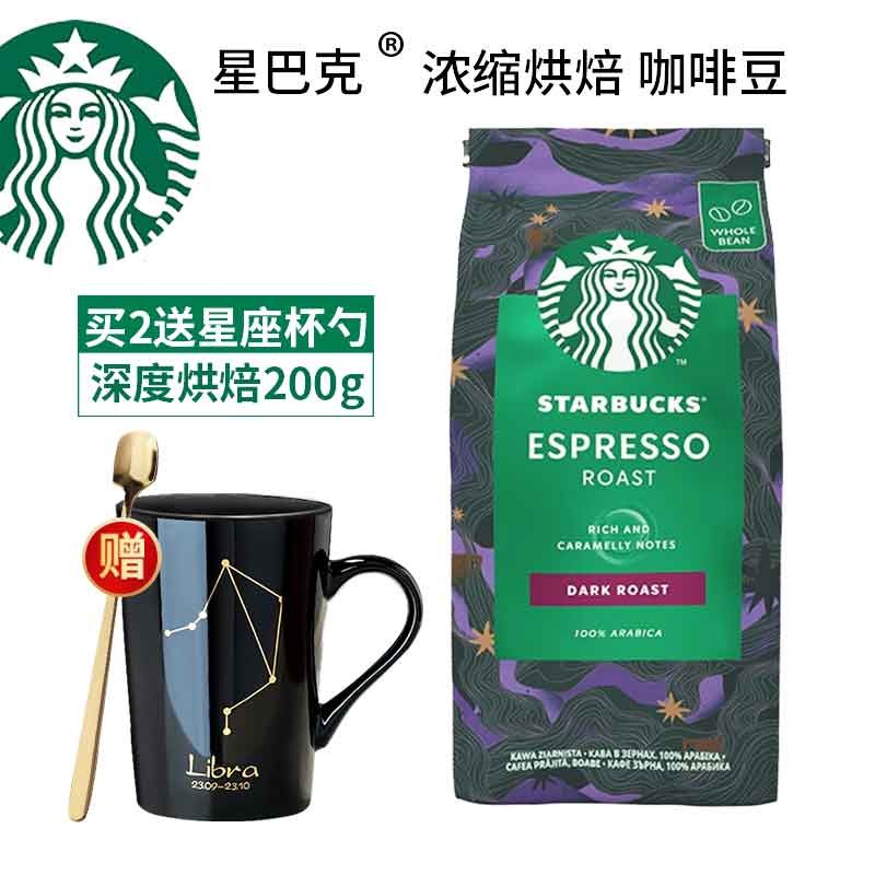 星巴克(starbucks) 咖啡豆袋装200g 阿拉比卡进口烘焙咖啡豆 浓缩咖啡