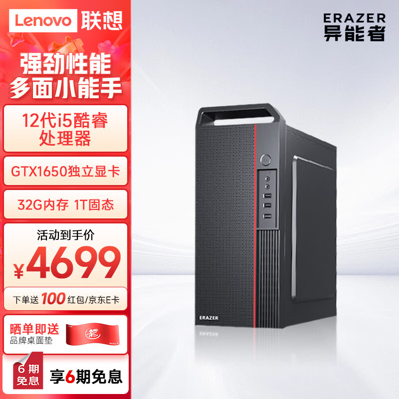 联想(lenovo) 异能者 商启系列 电脑台式机主机办公家用(i5-12400 32g