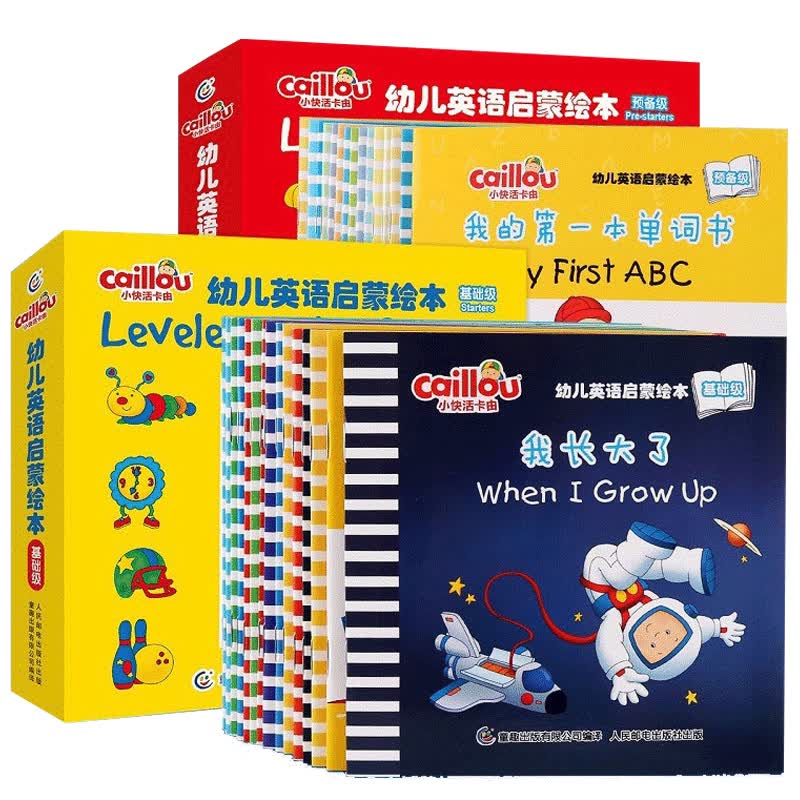 【系列自选】附音频 预备级+基础级全30册小快活卡由幼儿英语启蒙有声绘本caillou 儿童英语启蒙教材3-6