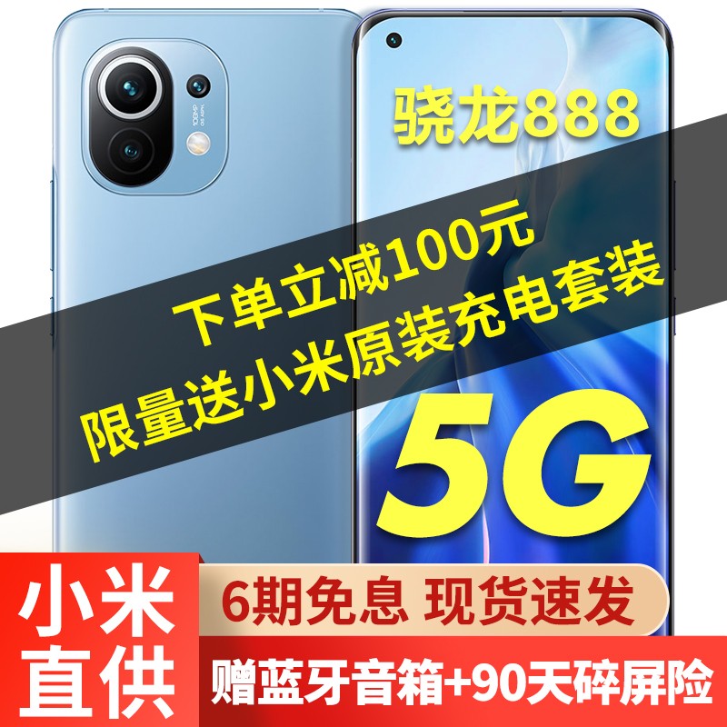 小米11 5G游戏手机【10重好礼】 12G+256G 蓝色 55W充电器套装