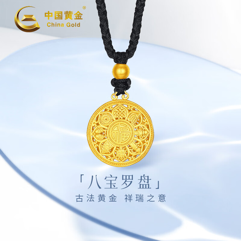 中国黄金(china gold)黄金项链女足金八宝罗盘吊坠情人节生日礼物送女