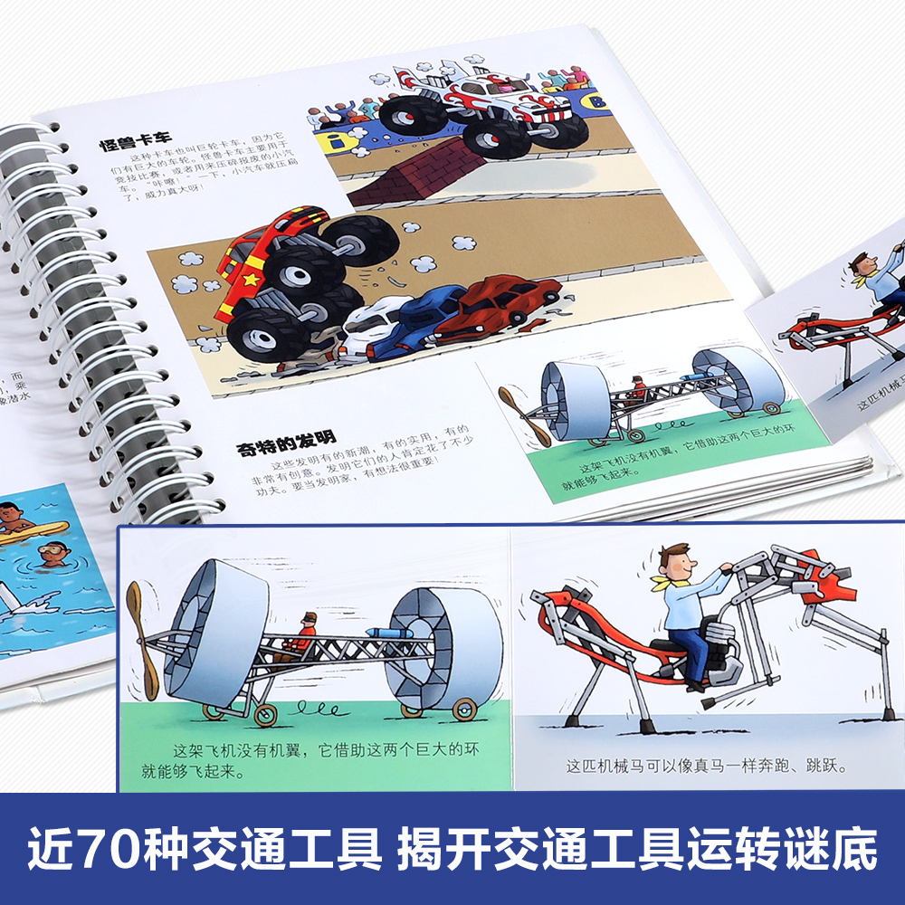 3-6岁学前儿童自然启蒙必备：好玩的交通工具百科暑假阅读暑假课外书课外暑假自主阅读暑期假期读物详情图