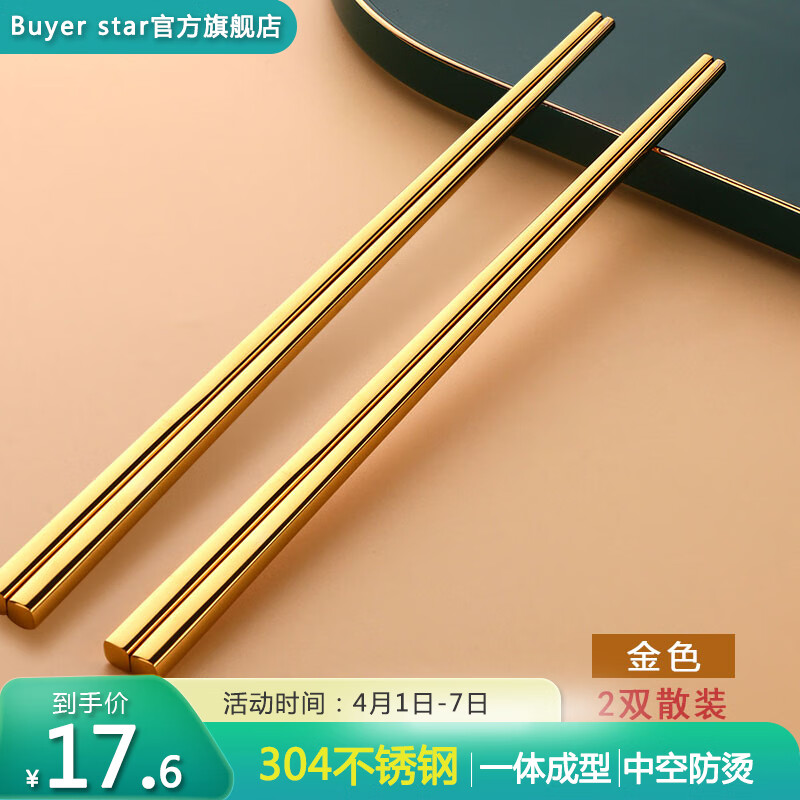 不锈钢筷子 家用防滑防烫耐摔单人筷公筷套装成人纯色方筷 两双金色