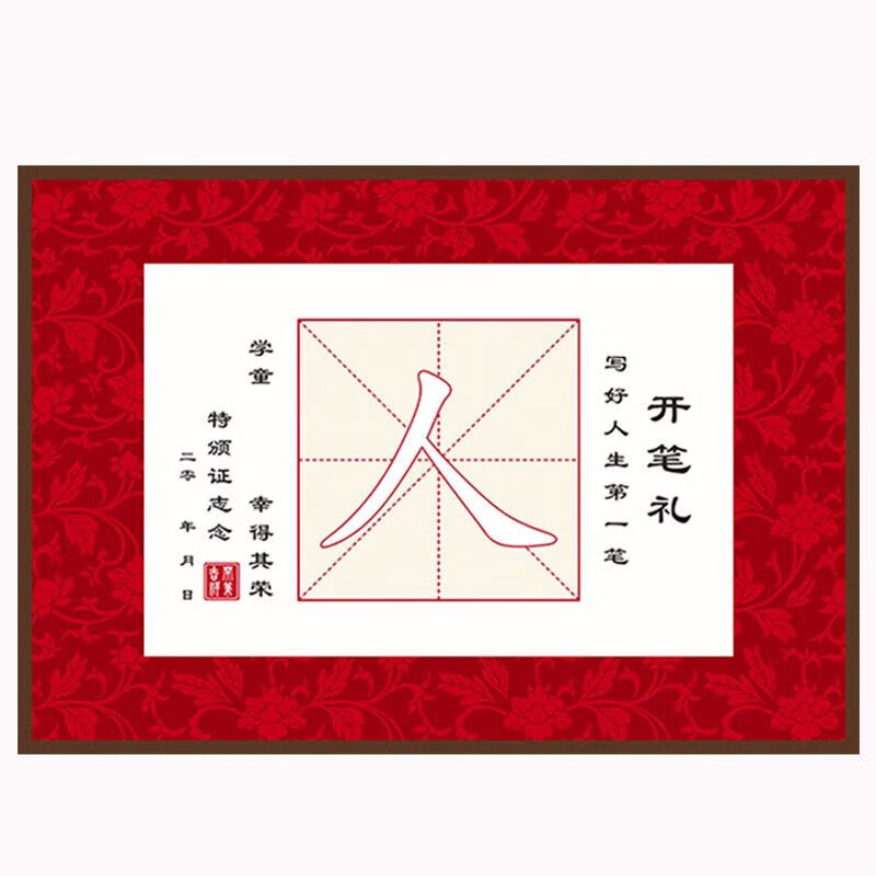 开笔礼人字贴20张包 幼儿园人字帖小学一年级写人字字帖国学仪式 20张