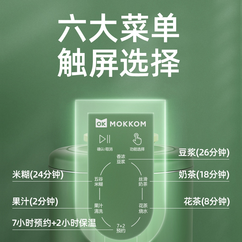 mokkom磨客 迷你小型豆浆机辅食料理机带预约1-2人家用单人破壁多功能榨汁机果汁机咖啡机 草绿色 0.3L