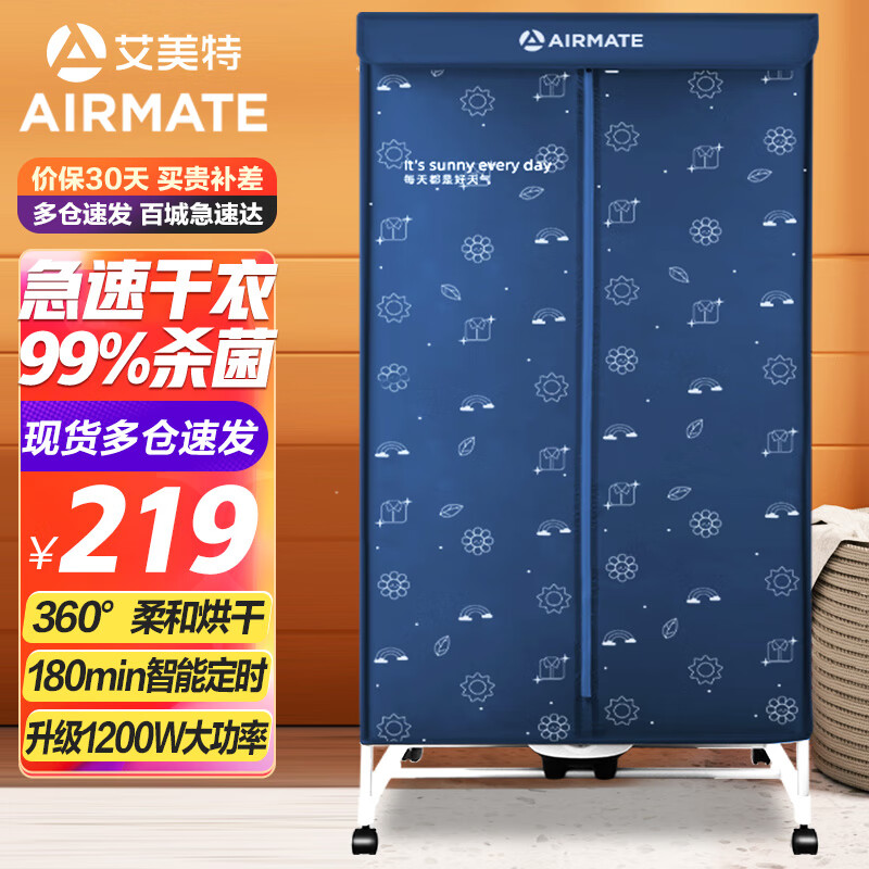 艾美特（Airmate）烘干机家用干衣机双层暖风定时烘干衣柜 婴儿内衣内裤消毒机小型 风干机衣服 WG12-X5怎么样,好用不?