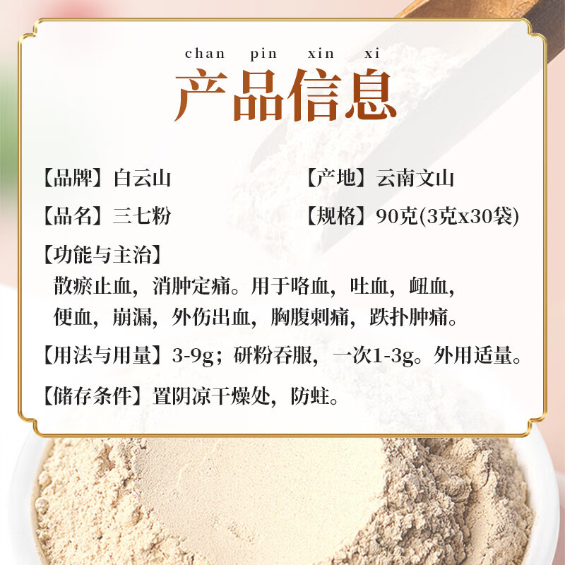 白云山 三七粉90g( 3克*30袋)云南文山三七正宗田七超细粉 散瘀止血 消肿定痛 滋补送礼送长辈 【量贩实惠装】三七粉3罐