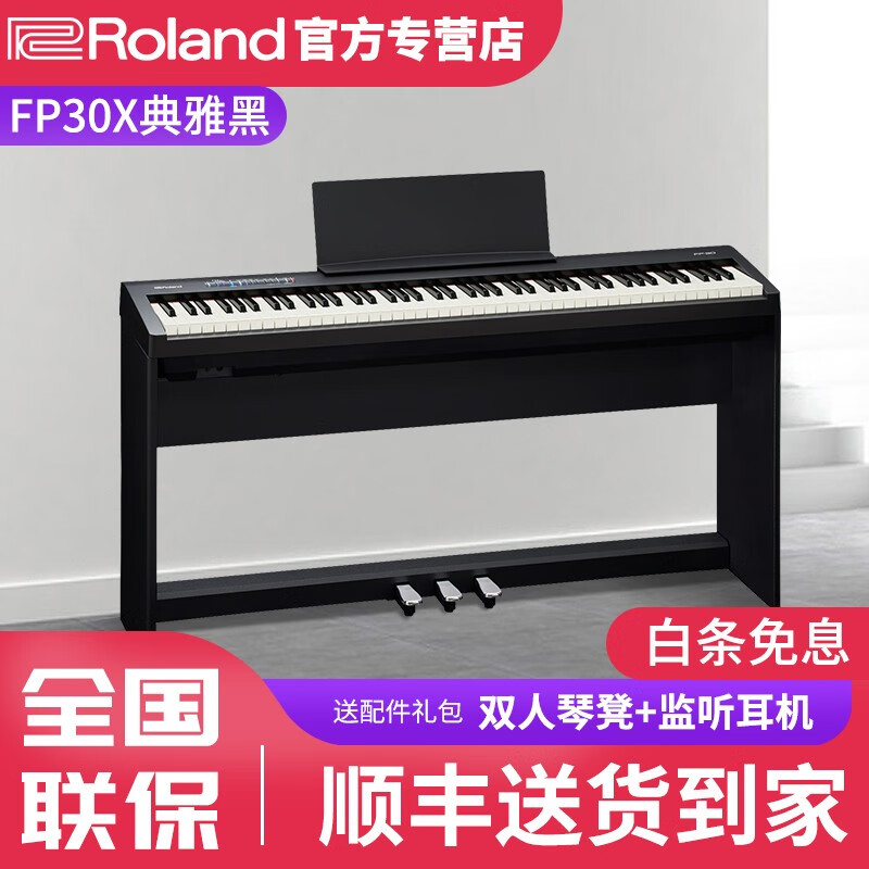 RolandFP-30X-BK，FP-30X-WH电钢琴好不好