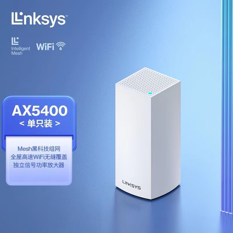 领势（LINKSYS）MX5501高速5G双频AX5400M全屋WIFI6千兆路由器智能组网家用穿墙王 MX5501单支装|全新独立密封包装