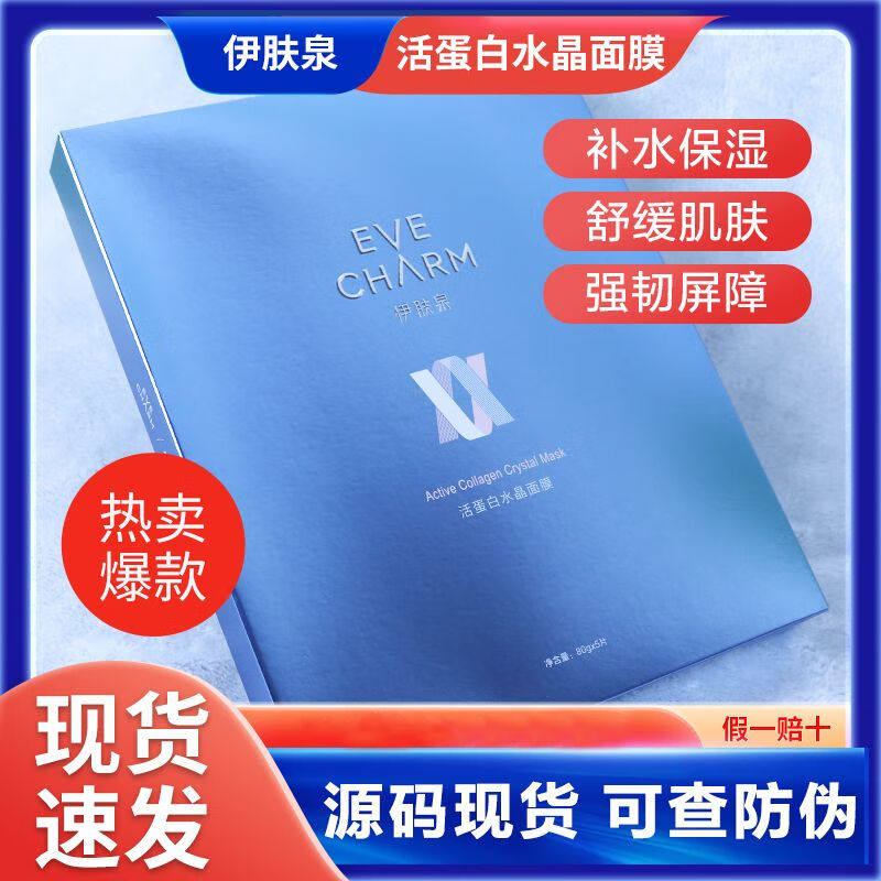 拜耳(bayer)伊肤泉水晶面膜5片微针套盒水光针医用级术后修复面膜退红