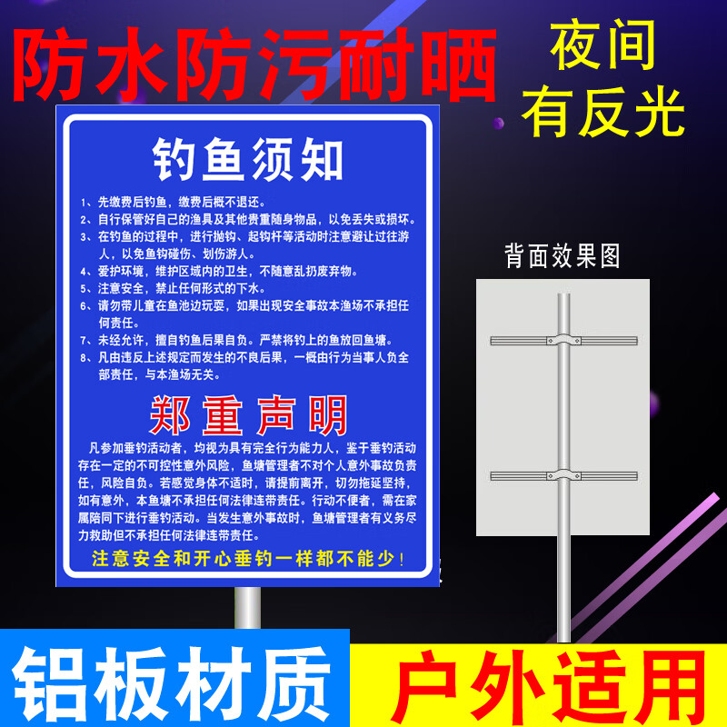 欧黛兰钓鱼场钓鱼须知鱼塘钓鱼规则告示风险提示牌塘主户外避责户外铝