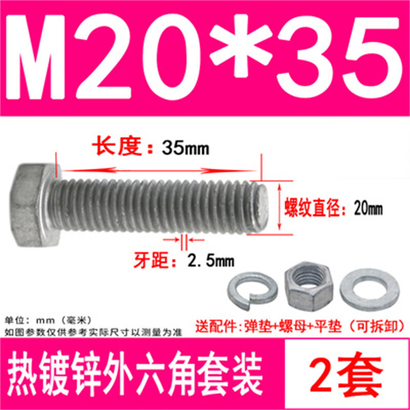 斯汀旭热镀锌外六角螺丝螺母垫片套装热浸锌铁塔螺栓 M20*35(2套)全牙