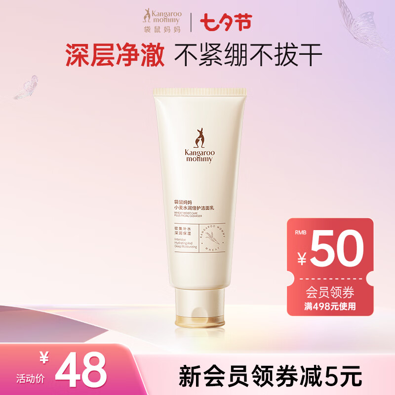 袋鼠妈妈 孕妇洗面奶孕妇洁面乳水润保湿 小麦洁面乳孕妇护肤品孕妇化妆品属于什么档次？