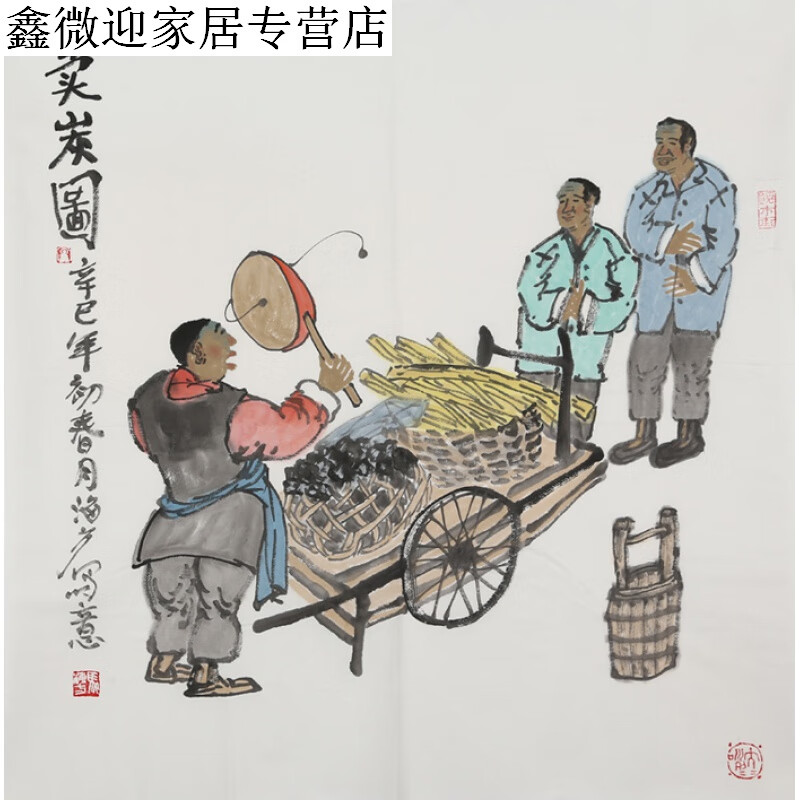 马海方字画人物名人精品四尺斗方纯手绘名家书画写意作品国画收藏纯手