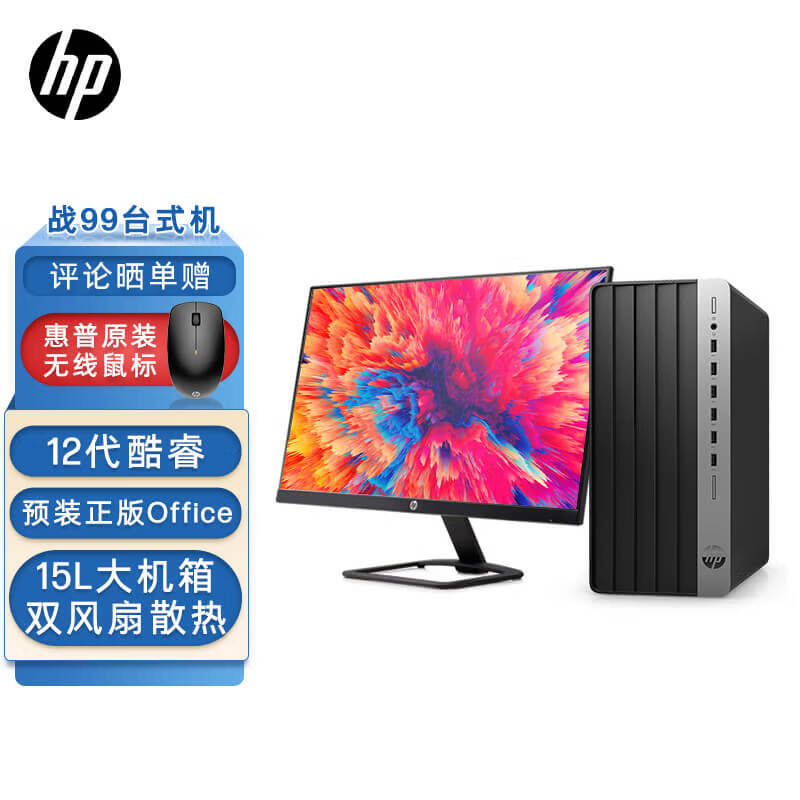  hp 99 12 i5 12500 32g 256gssd 2t wifi win11 office 23 8