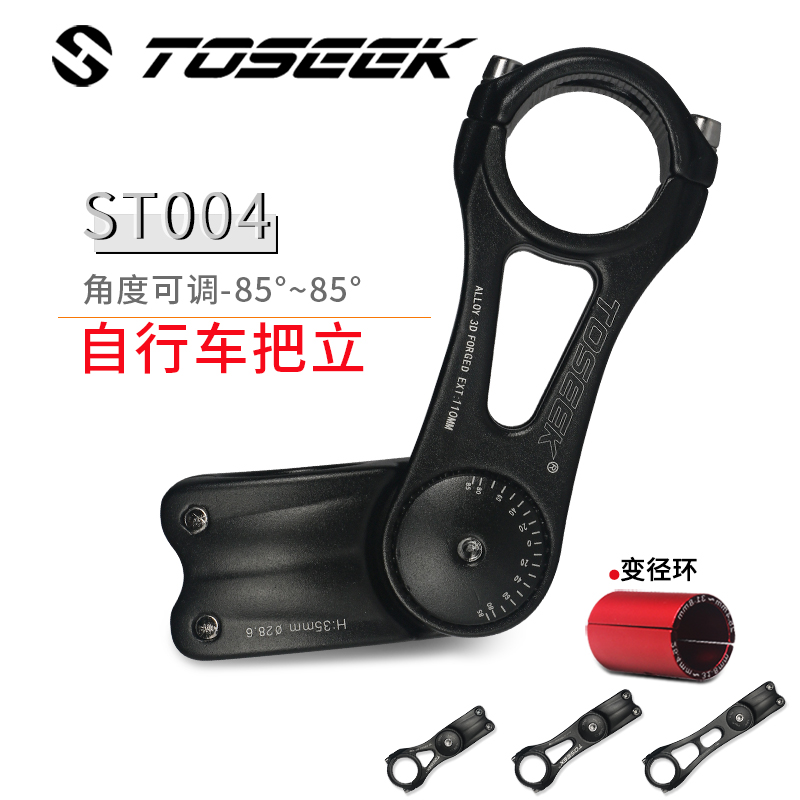 台湾TOSEEK 铝合金立管-85°~85度多角度可调锻造龙头公路车增高器折叠山地自行车把立单车配。 可调角度 145mm（25.4和31.8通用）